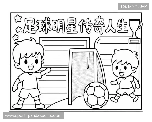 从足球场到世界舞台 我是球星足球员的成长之路